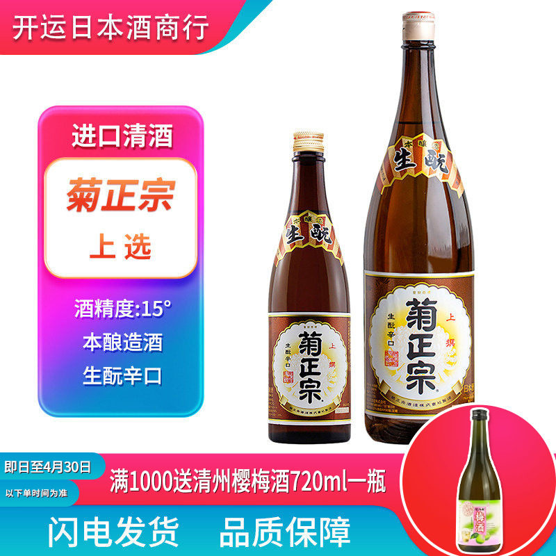 日本原装进口菊正宗上选本酿造洋酒清酒正品现货生辛口720ml/1.8L