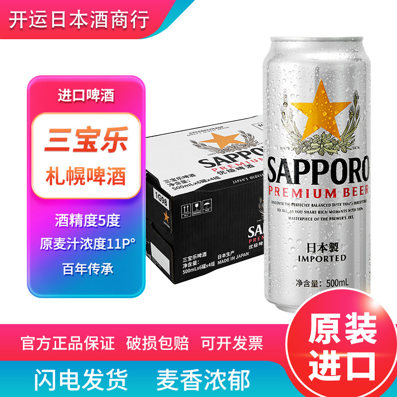 三宝乐啤酒银罐日本原装进口SAPPORO札幌啤酒罐装拉格啤酒500ml