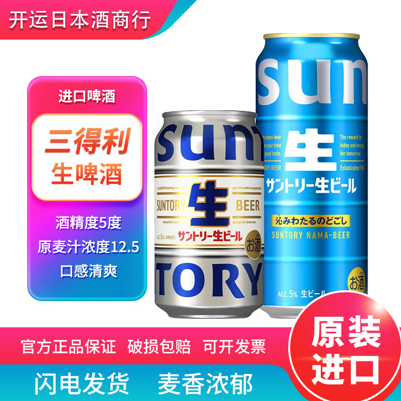 【25.11产】日本进口SUNTORY三得利生啤酒麦芽精酿啤酒清爽500ml