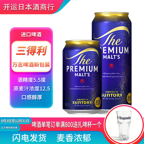 日本原装进口三得利万志金罐天然水生啤酒350ml/500ml万志啤酒