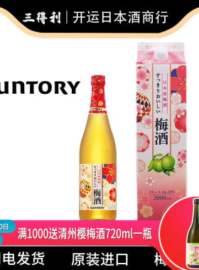 现货日本进口三得利梅酒2000mlSUNTORY山崎梅子酒青梅酒果酒2l