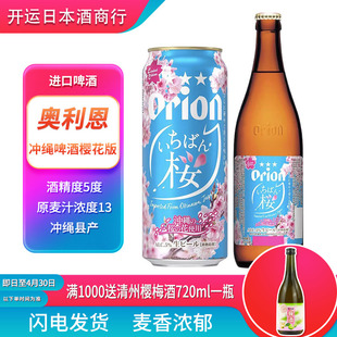 奥利恩啤酒Orion冲绳原罐进口生啤 樱花限定版新日期25年12月