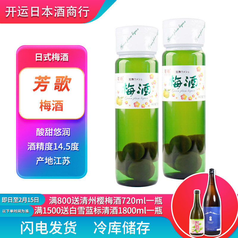 日本式梅酒 芳歌青梅酒含梅子 女士低度果味甜味酒利口酒750ml,酒类,梅酒,淘宝优惠券,粉丝福利购,淘宝优惠卷