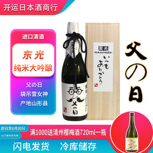 日本进口东光木盒清酒袋吊雪女神父亲节礼物送爸爸礼盒纯米大吟酿