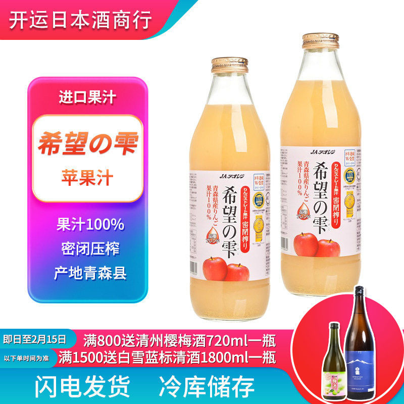 【新日期】日本原装进口希望的雫希望の雫之青森苹果汁玻璃瓶1L