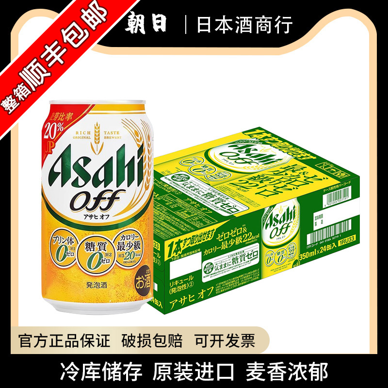 新日期朝日OFF啤酒日本朝日