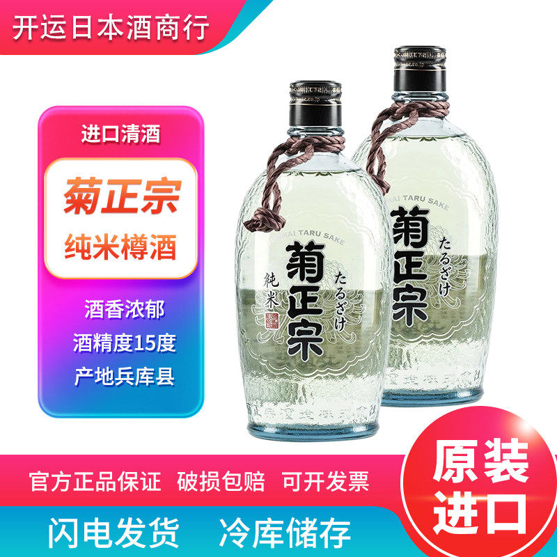 日本原装进口菊正宗纯米清酒樽酒 日式洋酒低度酒720mL