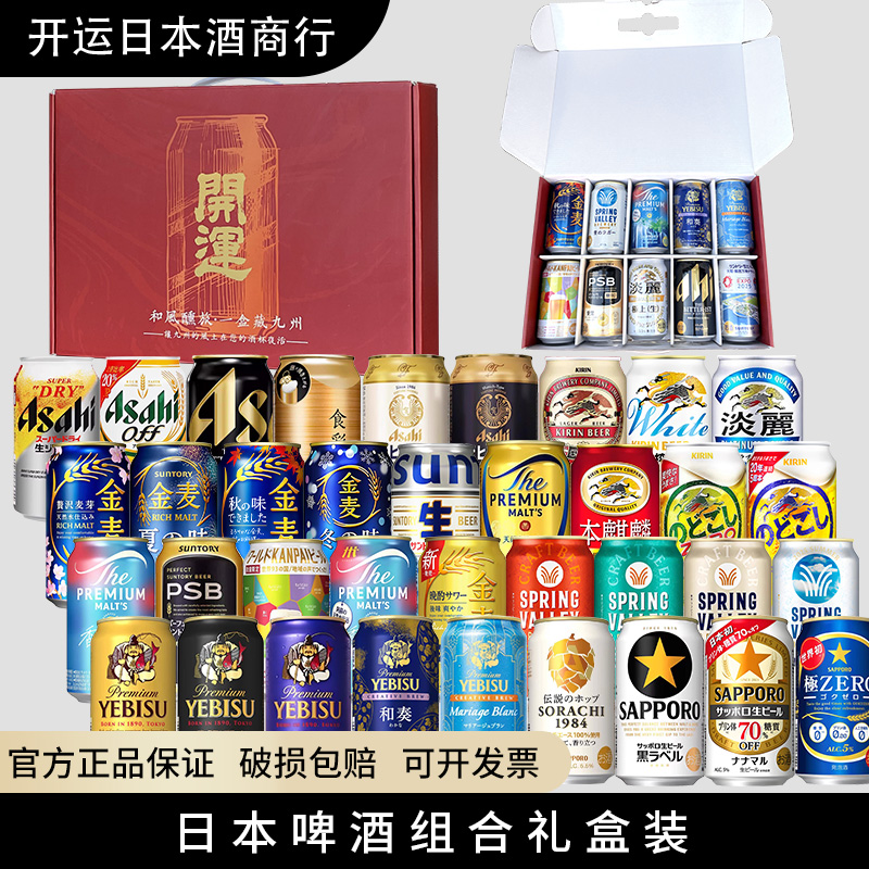 【礼盒装】日本进口麒麟朝日全开盖三得利三宝乐热门啤酒混拼组合