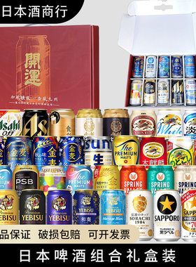 【礼盒装】日本进口麒麟朝日全开盖三得利三宝乐热门啤酒混拼组合