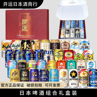 【礼盒装】日本进口麒麟朝日全开盖三得利三宝乐热门啤酒混拼组合