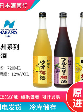 纪州柚子梅酒日本原装进口利口酒女士甜酒草莓蓝莓菠萝柠檬720ml