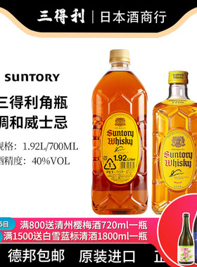 宾三得利大角瓶1.92L威士忌日本洋酒700/1920ml角牌烈酒WHISKY