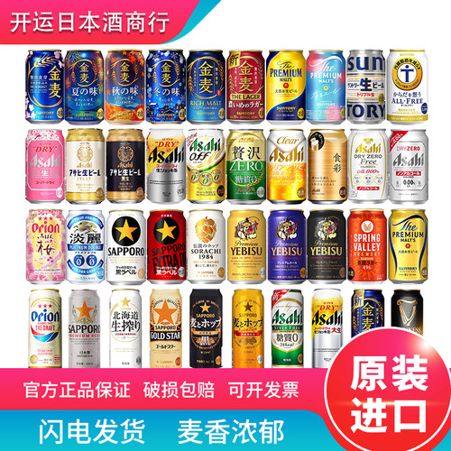 原装进口啤酒任选组合