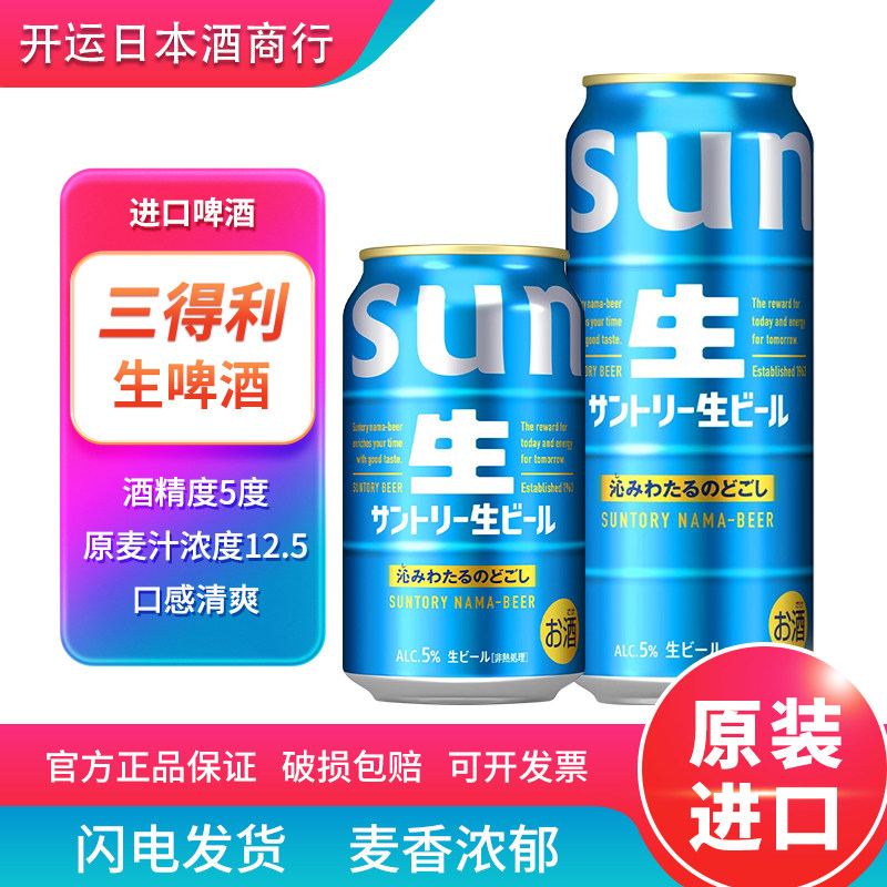【26.3产】日本进口SUNTORY三得利生啤酒麦芽精酿啤酒清爽500ml