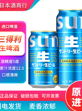 【26.3产】日本进口SUNTORY三得利生啤酒麦芽精酿啤酒清爽500ml