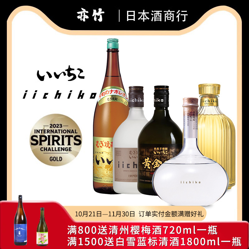 日本iichiko亦竹特制烧酒大麦蒸馏酒原装进口本格麦烧750ml烧椭瓶