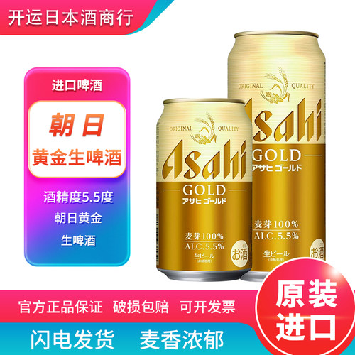 【26.4产】 朝日黄金生啤酒限定包装朝日GOLD生啤日本进口啤酒