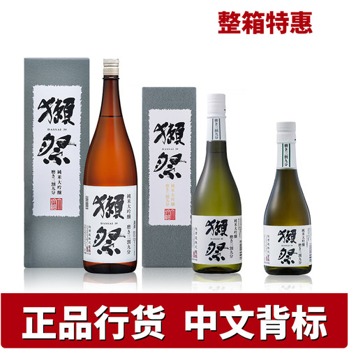 DASSAI獭祭39%三割九分日本清酒纯米大吟酿 日本进口720ml/1.8L