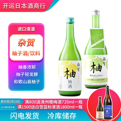 杂贺柚子饮料果肉梅酒无酒精日本原装进口连杆轴颈宁夏同心鲜榨