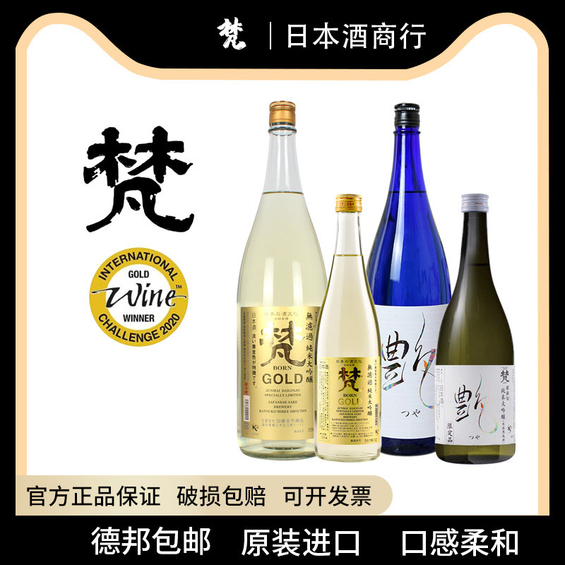 日本进口梵黄金清酒GOLD无过滤BORN艳纯米大吟酿1.8L吟选原装38酒