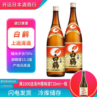 白鹤上选1.8l 日本原装进口清酒低度洋酒酿造清酒日本酒