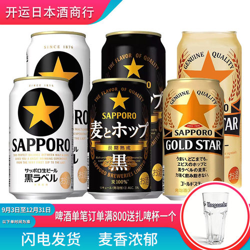 三宝乐聚会聚餐日本啤酒