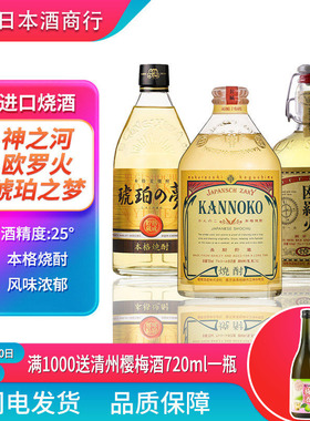 日本原装进口洋酒神之河嗨波神之湧日式本格麦烧酎琥珀之梦神之勇
