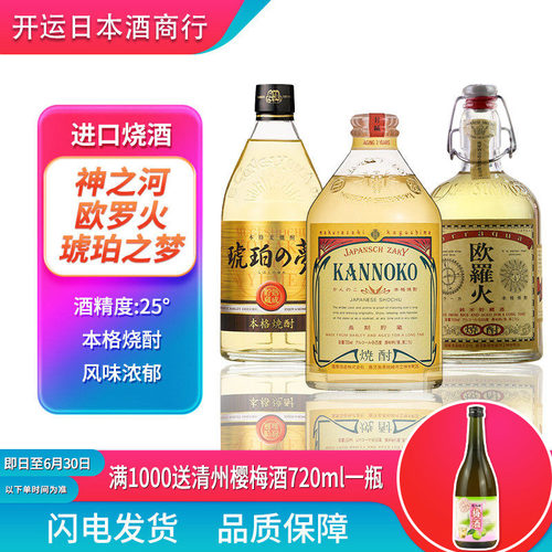 日本烧酒原装进口洋酒麦琥珀之梦
