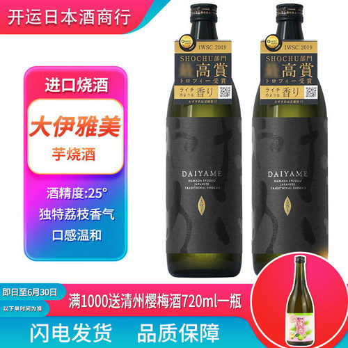 大伊雅美烧酒日本原装进口900ml