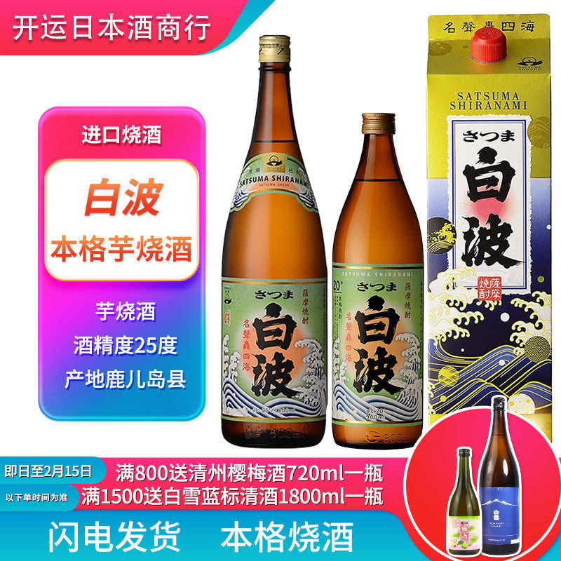 日式烧酒白波900ml日本原装进口洋酒蒸馏酒萨摩本格烧酒1.8L纸盒