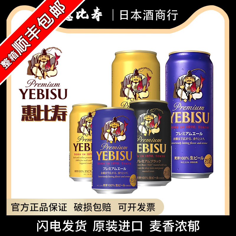 【25年7月】日本原装进口YEBISU惠比寿啤酒生啤起泡酒金罐黑紫罐
