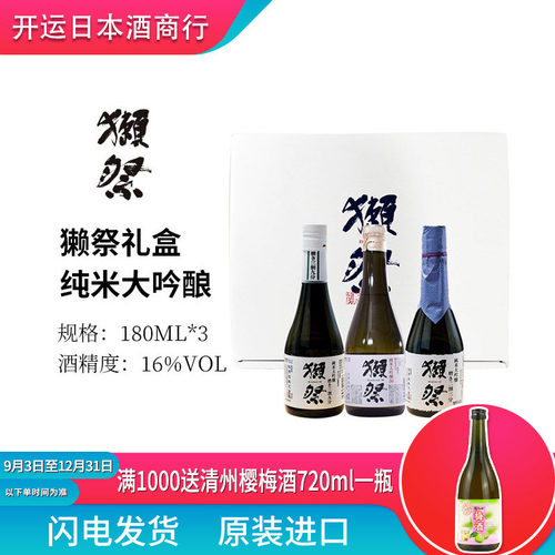开运礼盒中秋送礼日本日本清酒