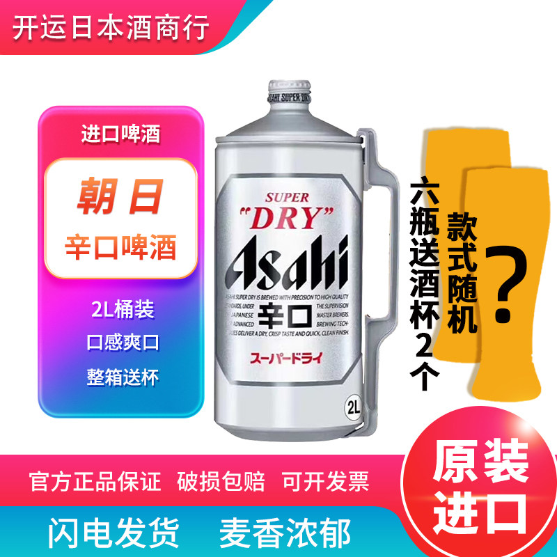 朝日2升现货日本进口ASAHI超爽啤酒精酿辛口2L大桶装男士扎啤原装