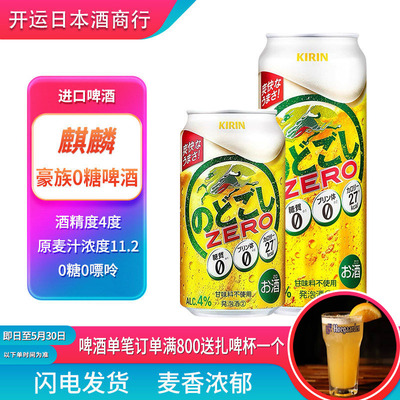 【26.2月产】麒麟啤酒豪族zero啤酒0嘌呤0糖zero日本进口KIRIN
