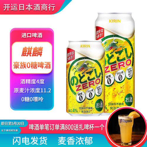 【26.2月产】麒麟啤酒豪族zero啤酒0嘌呤0糖zero日本进口KIRIN