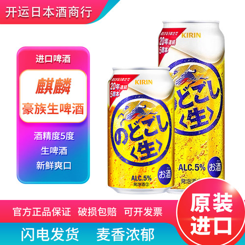 【26.4月产】麒麟啤酒豪族啤酒生啤酒日本进口KIRIN麒麟一番榨