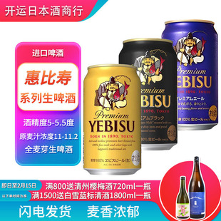 【25年11月】日本原装进口YEBISU惠比寿啤酒麦芽生啤起泡350ml