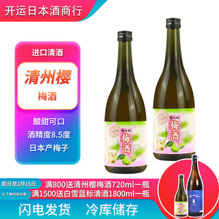 清洲樱梅酒日本原装进口梅酒低度酒进口梅酒洋酒果酒清州樱720ml