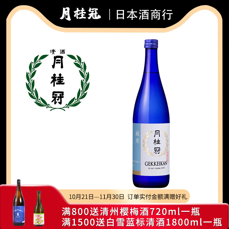 月桂冠纯米酒蓝标日本原装进口清酒720ml低度酒发酵酒
