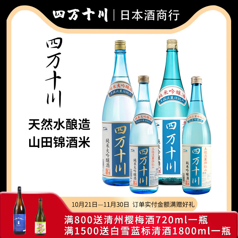 日本原装进口清酒洋酒 四万十川纯米大吟酿 土佐淡丽高知菊水酒造