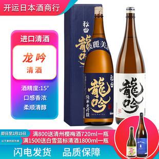奥飞弹龙吟清酒配制酒日本洋酒低度米酒龙吟纯米大吟酿清酒1800ml