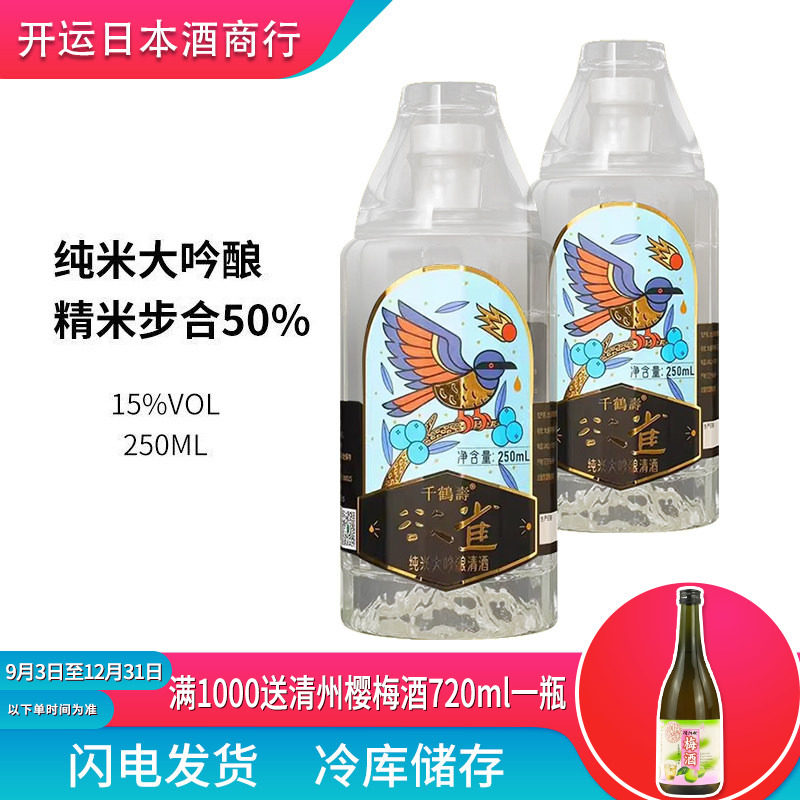 千鹤寿欲雀纯米大吟酿清酒250ml日式清酒米酒发酵酒行货保真低度图片