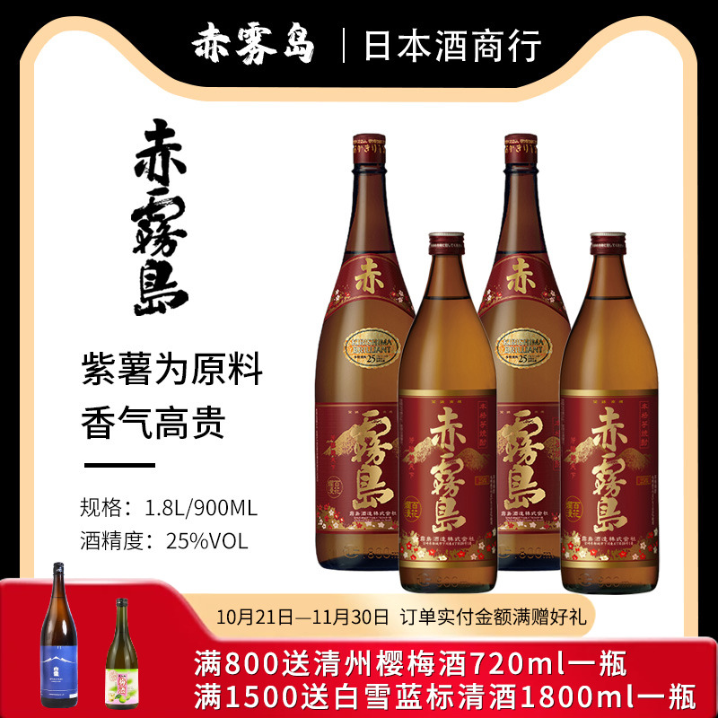 黑白赤雾岛1.8L日本烧酒原装进口洋酒清酒梅酒本格芋酎25度包邮