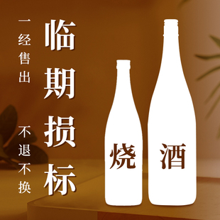 【临期损标新品】日本原装进口清酒烧酒蒸馏酒梅酒纯米大吟酿原酒
