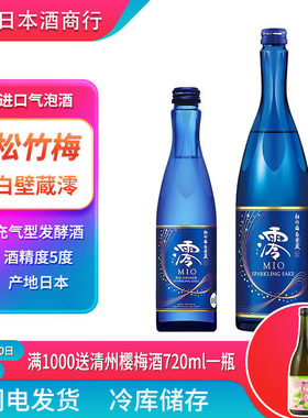 松竹梅白壁藏澪(MIO)气泡清酒原瓶进口高颜值微醺低度组合