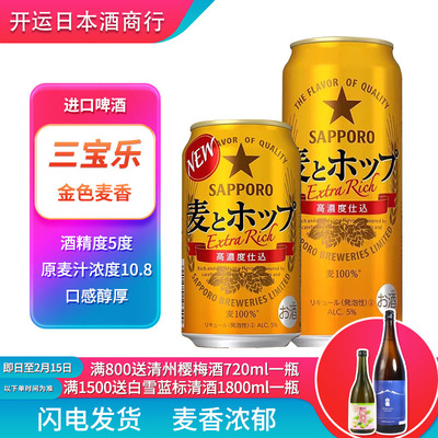 【25.10产】三宝乐金色麦香啤酒拉格啤酒札幌金星啤酒日本进口