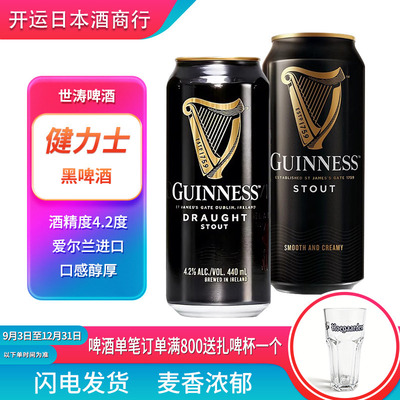 爱尔兰品牌健力士黑啤440ml