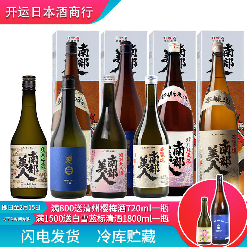 南部美人日本酒本酿造清酒720/1800ml纯米吟酿原装进口日本洋酒
