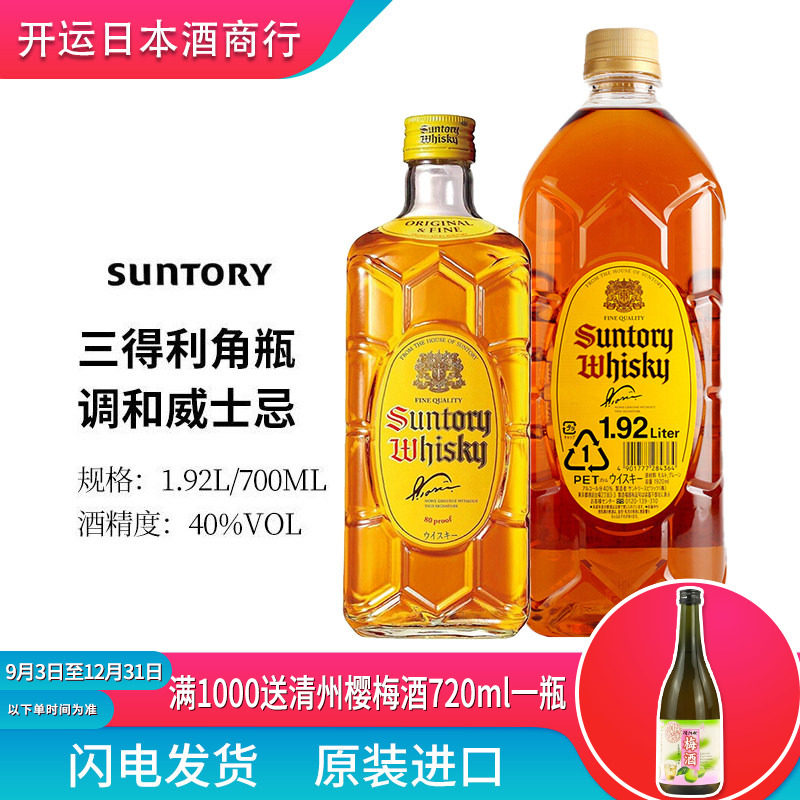 三得利大角瓶1.92L威士忌