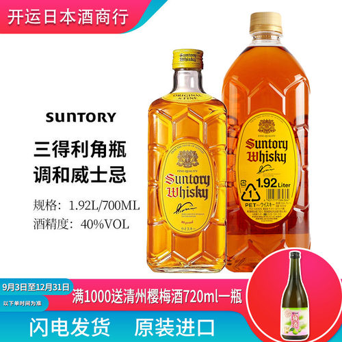 三得利大角瓶1.92L威士忌